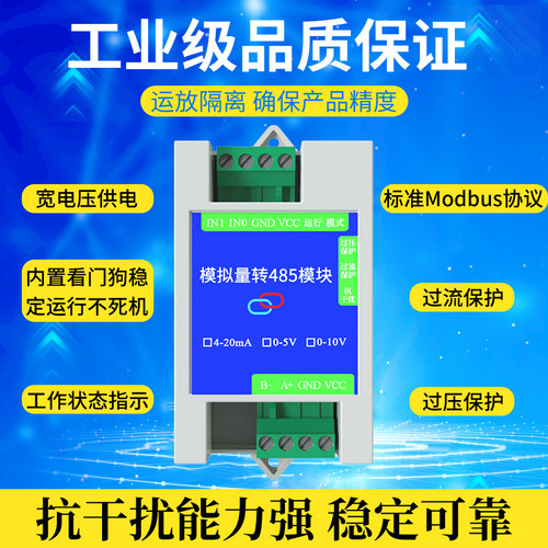 模拟量采集模块转RS485模块变送器Modbus宽电压 高精度AD电流采集