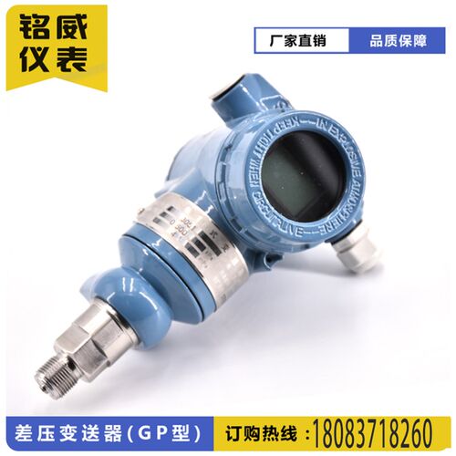 差压变送器(GP型)防爆数显压力液位变送器4-20MA 0-5V 0-10V
