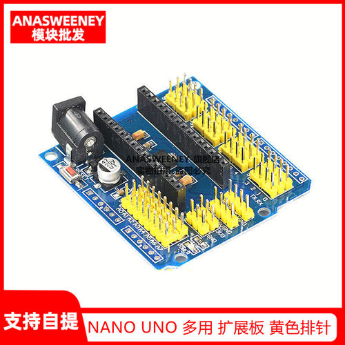 NANO UNO 多用 扩展板 黄色排针 多用扩展模块