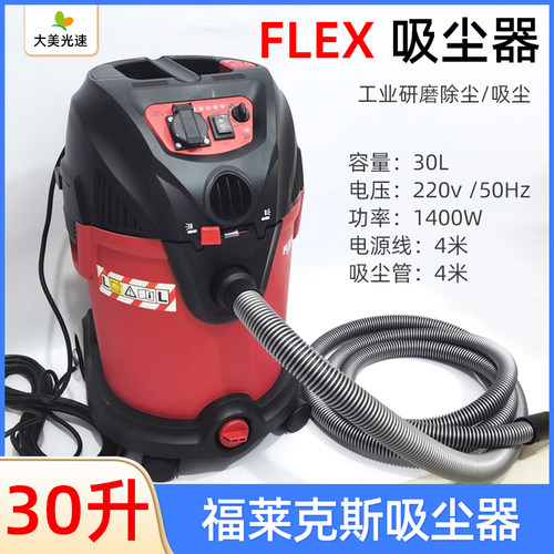 FLEX干磨机吸尘器30L通用10米集尘管电动砂纸机5米静电吸灰吸尘管