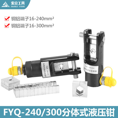 索力液压 16-240压线钳 分体式液压钳 FYQ-240(带CP-180泵)
