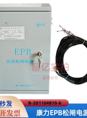 电梯配件 康力电梯电动松闸电源装置B-2D1104B10-K/DC110原厂全新