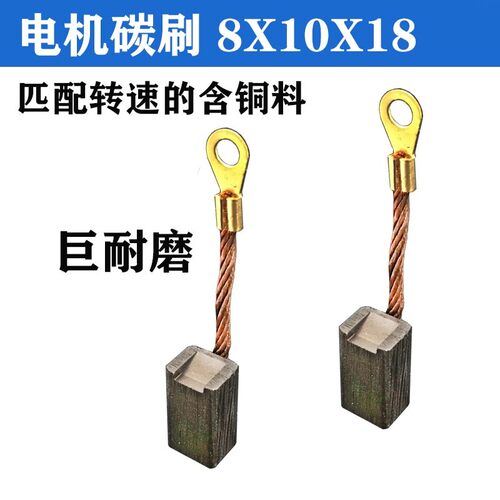 电机电刷含铜碳刷 8X10X18巨耐磨 减速电机碳刷 线耳