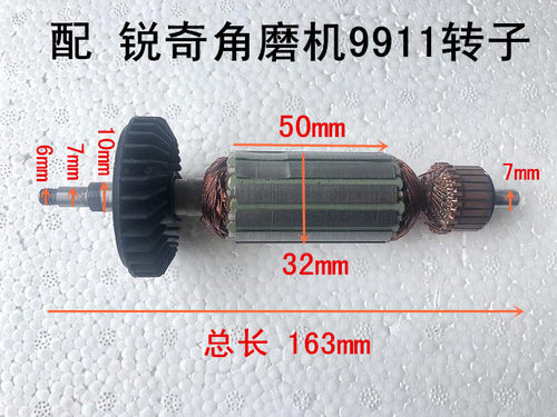 配上海锐奇磨光机9911B角磨机8912打磨机9915转子手磨机电机配件