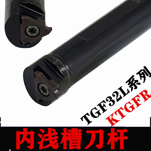 内孔槽刀杆卡簧槽TGF32立装浅槽刀S16N S20Q S25R S32S-KTGFR/L16