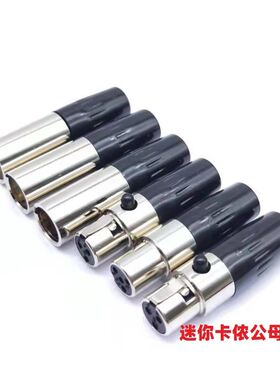 迷你卡侬头3芯4芯5芯公母插头MINI卡龙微型卡农XLR麦克风话筒短尾
