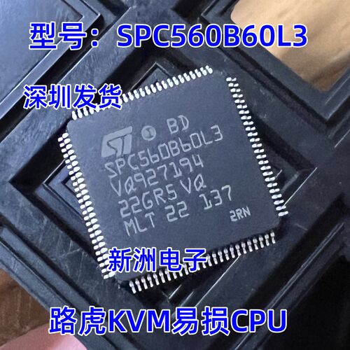 SPC560B60L3 适用于新款路虎KVM智能盒易损CPU芯片 全新原装空白