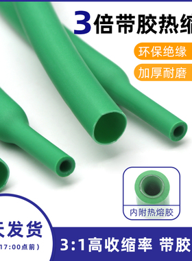 带胶热缩管 绿色含胶双壁管 3倍高收缩率 加厚防水电工电线保护套