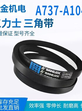 三力士三角带A型皮带A737-A1041橡胶皮带工业机器传动带电机皮带