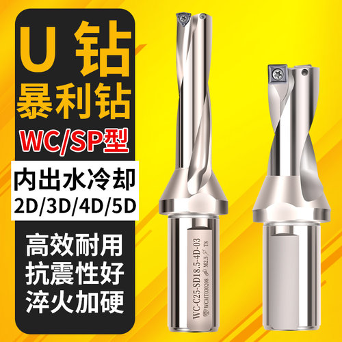 U钻暴力钻车床用快速喷水钻头WCSP刀片刀杆刀柄刀座平底12深孔