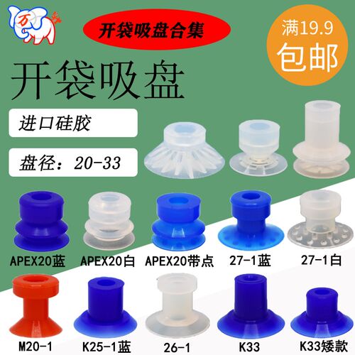 开袋给袋吸盘APEX20 K25 27 33薄膜食品袋塑料袋包装机用气动吸嘴