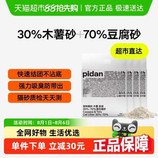 pidan木薯豆腐混合猫砂吸臭不粘底