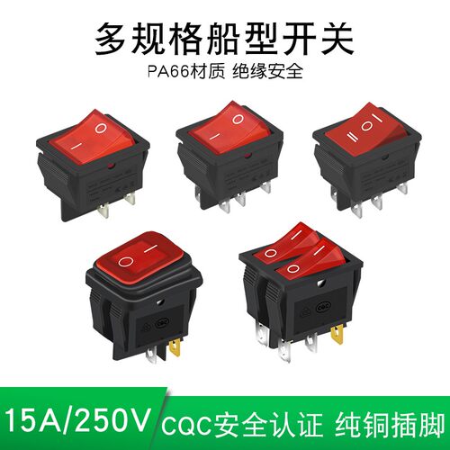 船型开关KCD4翘板船形开关4脚2双红带灯6脚3档绿色16A250V防水帽