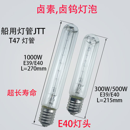 IMPA791273 JTT船用卤素灯泡投光灯灯管E40卤素灯管 卤钨照明500W