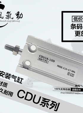 SMC CDU16-20/5D/10D/20D/30D/40D/50D/60D自由安装气缸