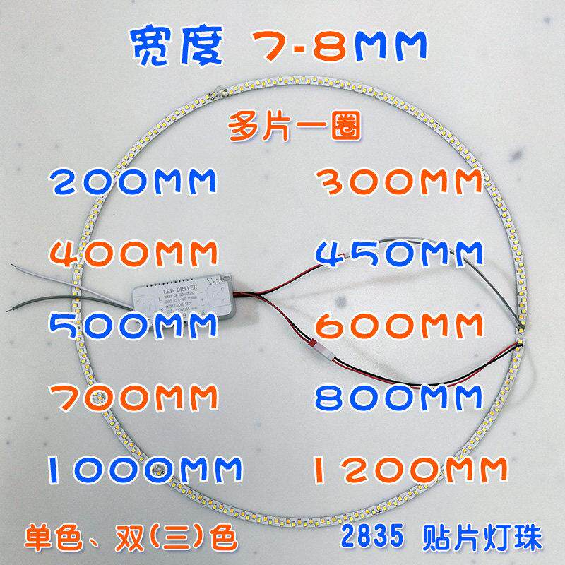 LED灯圈宽7-8MM铝基板灯芯灯板吊灯圆环吊环二三四五环单三色分段