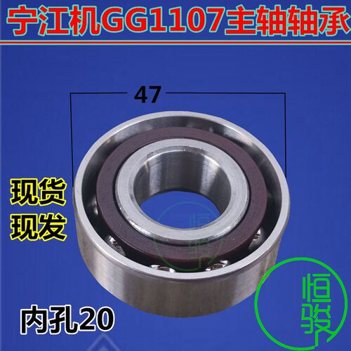 宁江机GG1107主轴轴承 宁江机配件 滚珠轴承