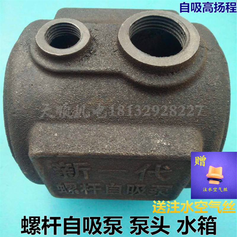 新一代单相螺杆自吸泵泵头水箱配件家用自吸泵铸铁壳高压扬程泵头图片