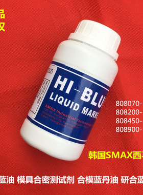 SMAX西马仕HI-BLUE 不干性液体蓝丹油 精准模合丹油