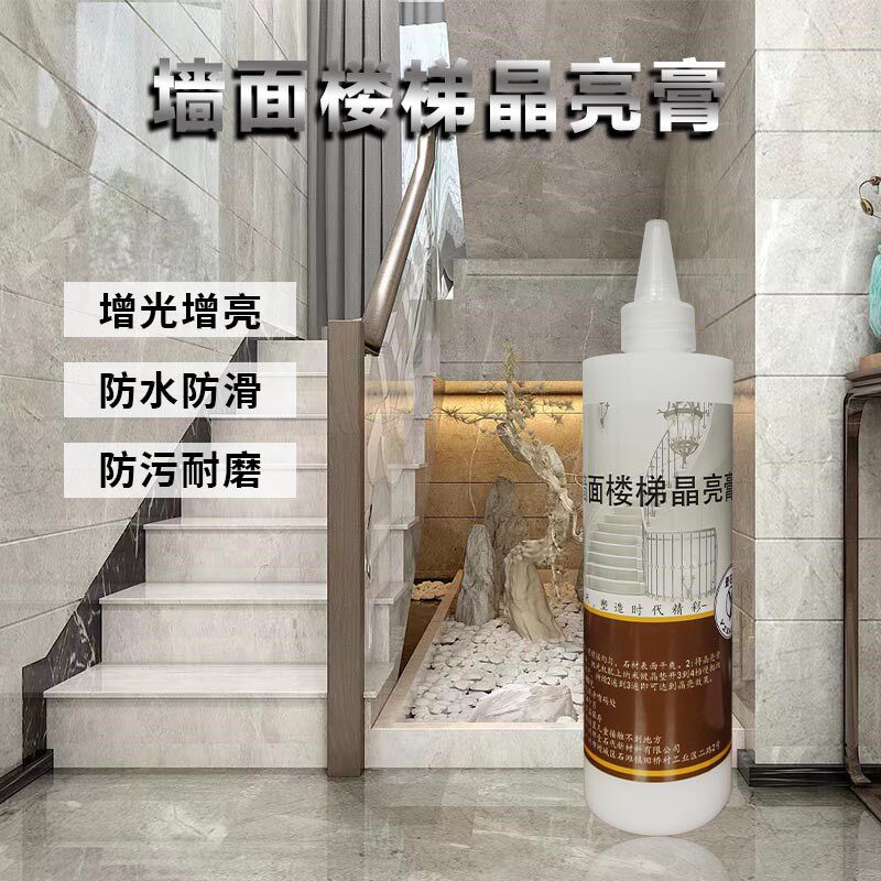 大理石墙面楼梯晶亮膏水晶膏封釉膏天然岩结晶修护修复保养剂封釉