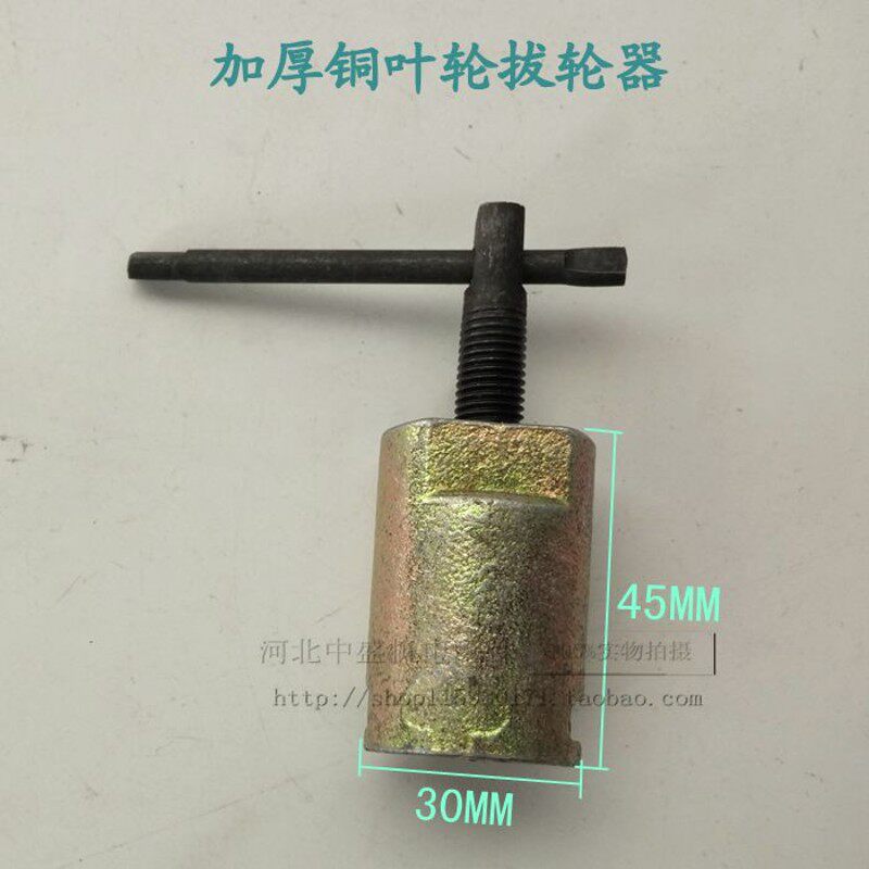 铜叶轮起拔器 拔轮器拉马自吸水泵 叶轮拉马电机配件维修工具