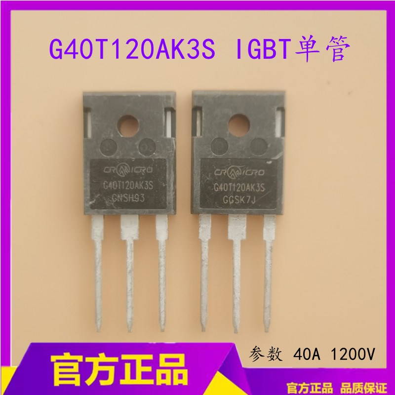 全新G40T120焊机单管 替代40T120FES 40A1200V 焊机功率管 - 实物图