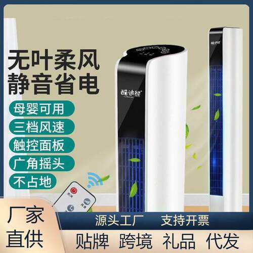 金立凉风机遥控式冷暖两用无叶扇多功能懒人暖风机塔扇