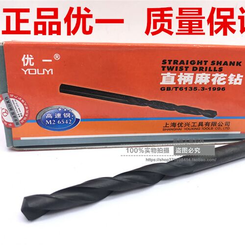 正宗优一直钻/高速钢直柄麻花钻17/17.5/18/18.5/19/19.5/20mm