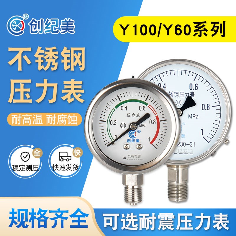 压力表不锈钢耐震径向Y60/Y100水压表气压表真空负压表耐酸碱腐蚀图片