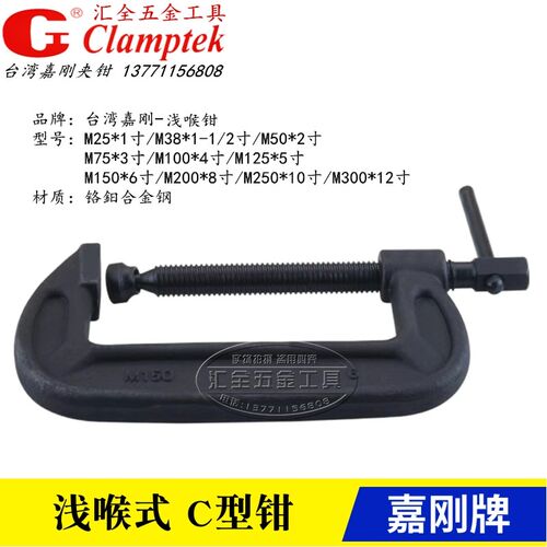 正品嘉刚浅喉式C型快速夹具夹钳M25/M50/M75/M100/M125/M150/M200