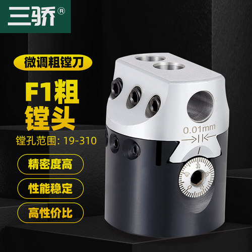 三骄 F1型镗孔器 粗镗头2寸3寸BT/NT/MT/R8/C20镗刀柄粗镗 镗刀杆