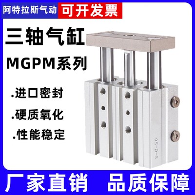 TCM带导杆三杆三轴气缸MGPM80/100-25-30-50-60-70-75-100-125SZ