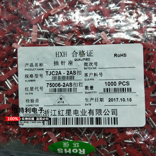 HXH 75006-2AS接插件型连接器 TJC2A-2AS红色带锁,一包1000个