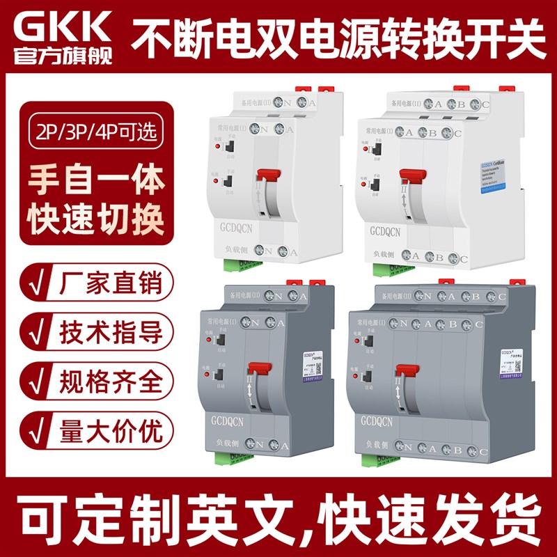 不断电双电源自动切换开关家用单相2P63A定时切换S峰谷电太阳能UP