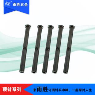 雨胜不锈钢模螺顶具打盲头SHT机模具配件顶针东莞丝机钨钢合金孔