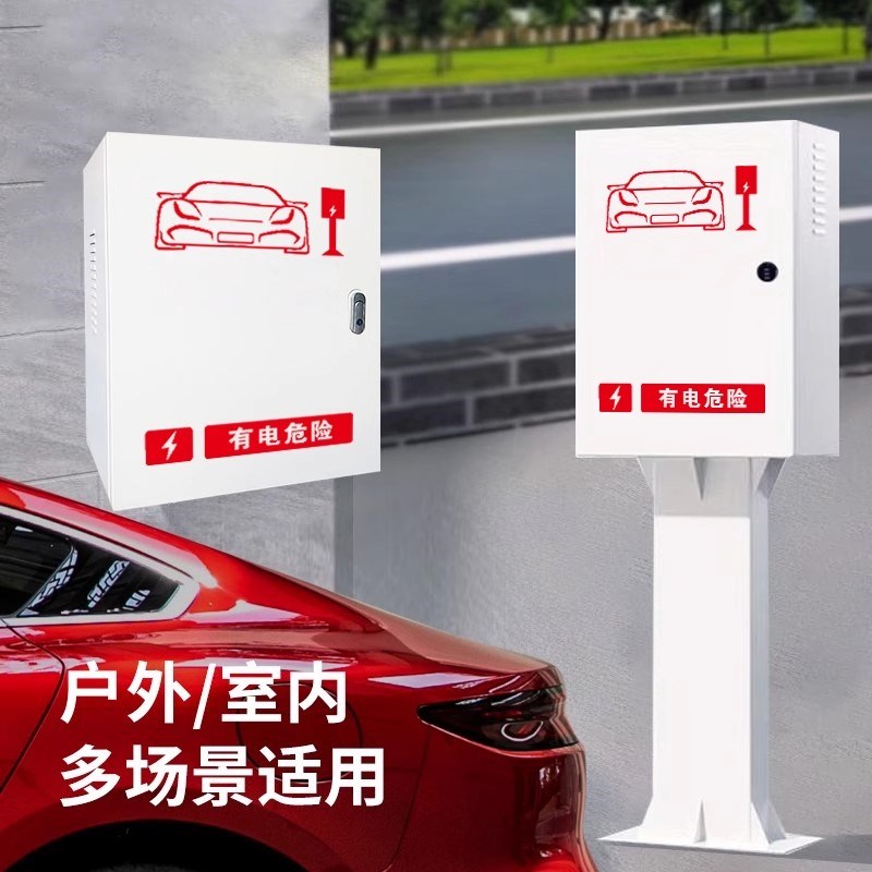 充电桩保护箱新能源汽车家用壁挂户外立柱一体式防雨X密码锁配电