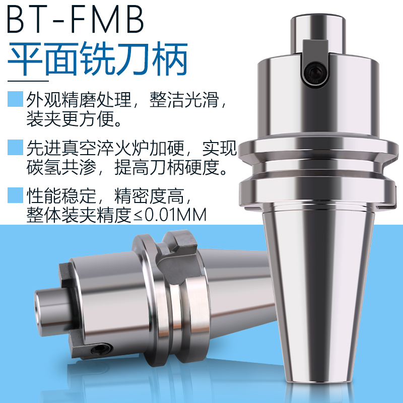 数控加工中心BT5022 27 32 FMB面铣刀柄 数控刀柄  平Z面精密刀柄