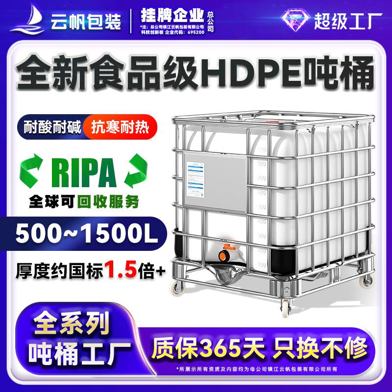 全新1000L升加厚IBC吨桶食品级储水桶HDPE塑料化工桶集装桶滑轮底