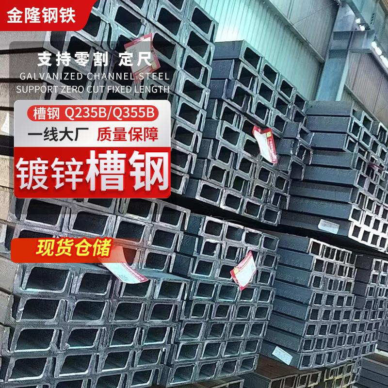镀锌槽钢江苏厂家现货q235b槽钢建筑钢结构建筑幕墙用热镀锌槽钢