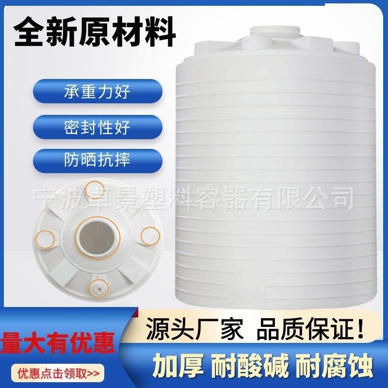 0吨水罐20吨氢氧化钠药剂储存罐聚乙烯水箱10立方食品级塑料水箱