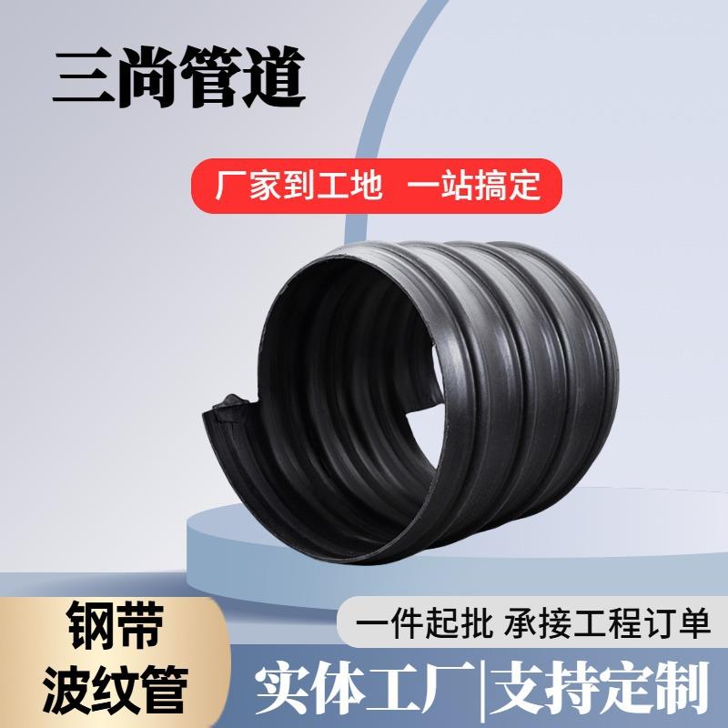 钢带螺旋波纹管500hdpe钢带波纹管厂家大口径建筑工程排污管耐压