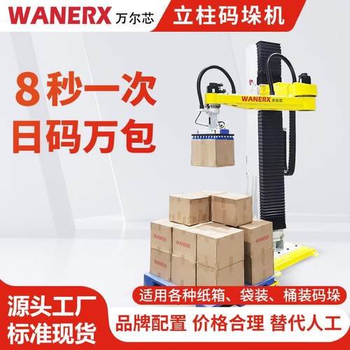 智能物联网纸箱码垛机腻子粉编织袋四轴堆叠码垛设备立柱码垛机