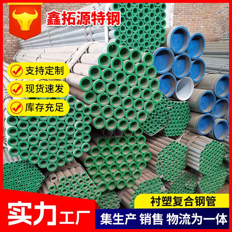 衬塑复合钢管厂家现货供应内衬PE复合钢管外镀锌内pe复合空心钢管