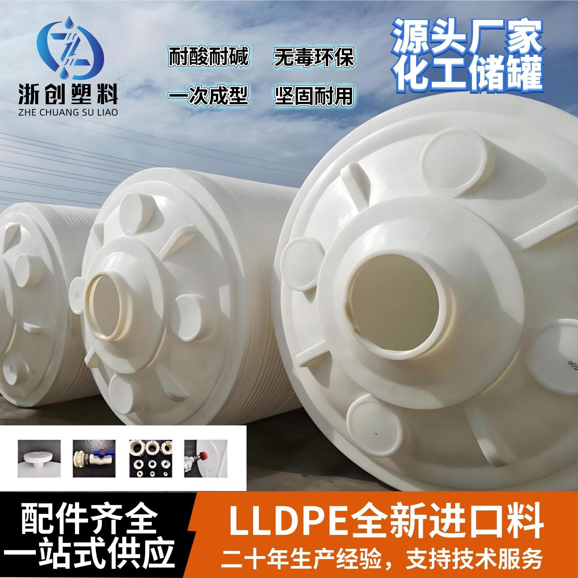 10立方絮凝剂储罐次氯酸钠储槽20吨氢氧化钠污水处理水塔滚塑