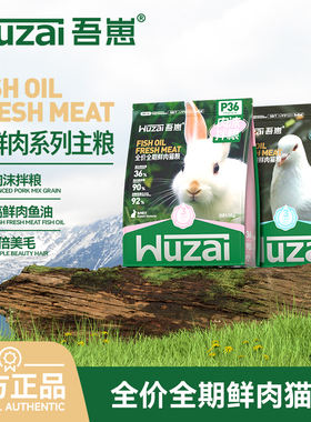 吾崽全价全期鲜肉猫粮P36肉沫拌粮成猫幼猫通用猫主粮