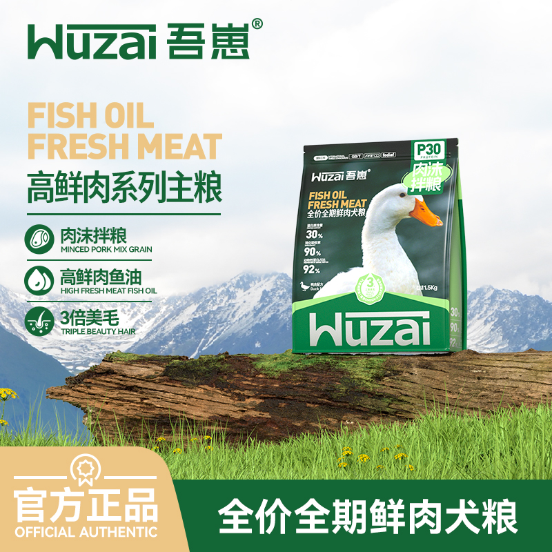 吾崽全价全期鲜肉犬粮P30肉沫拌粮大型犬小型犬通用狗粮