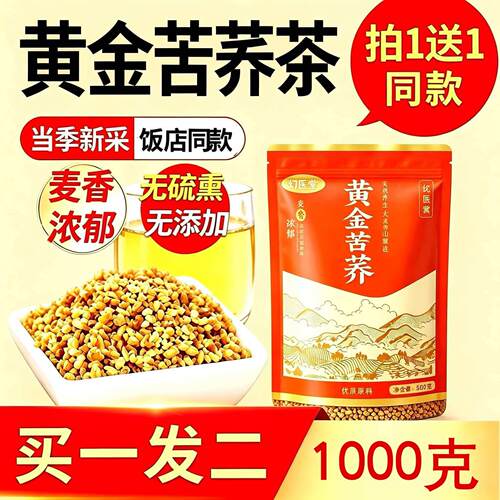 黄苦荞茶黑苦荞官方旗舰店正品