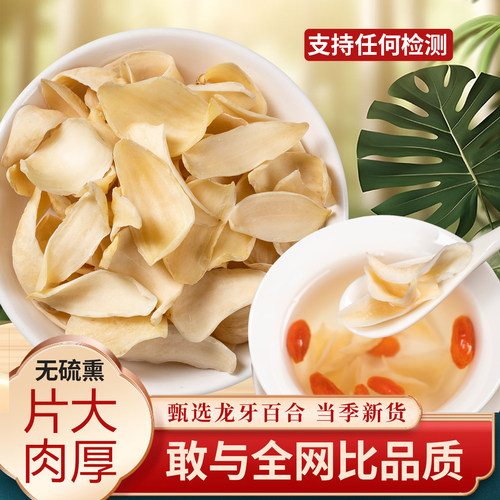 龙牙百合新鲜食用无硫黄煲汤