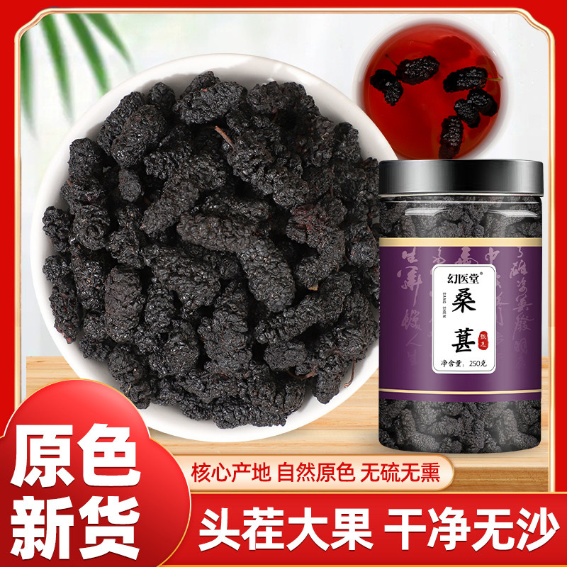 新疆桑葚干果500g官方旗舰店图片