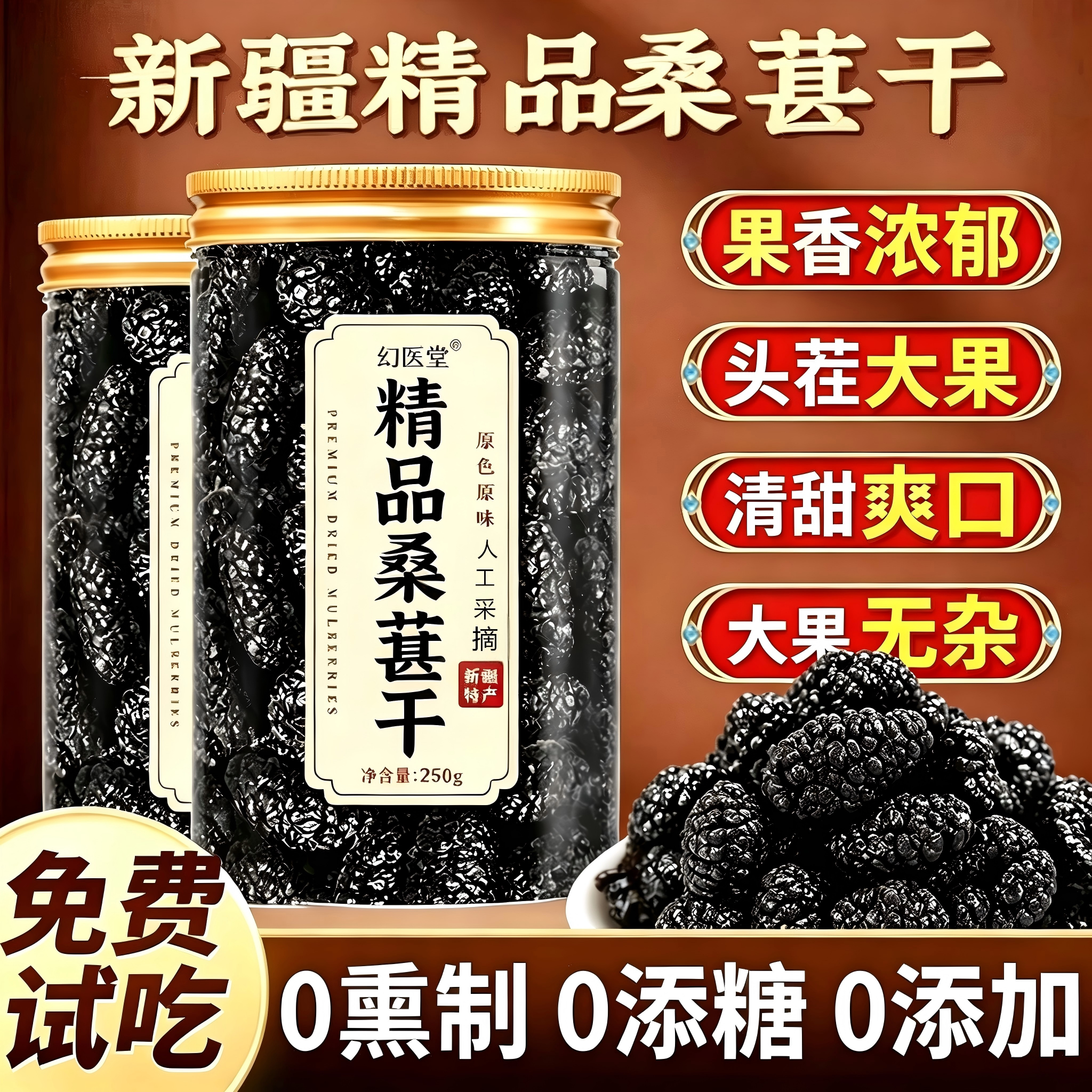 新疆桑葚干黑桑椹无硫官方旗舰店正宗泡水优质泡酒专用优质免洗果